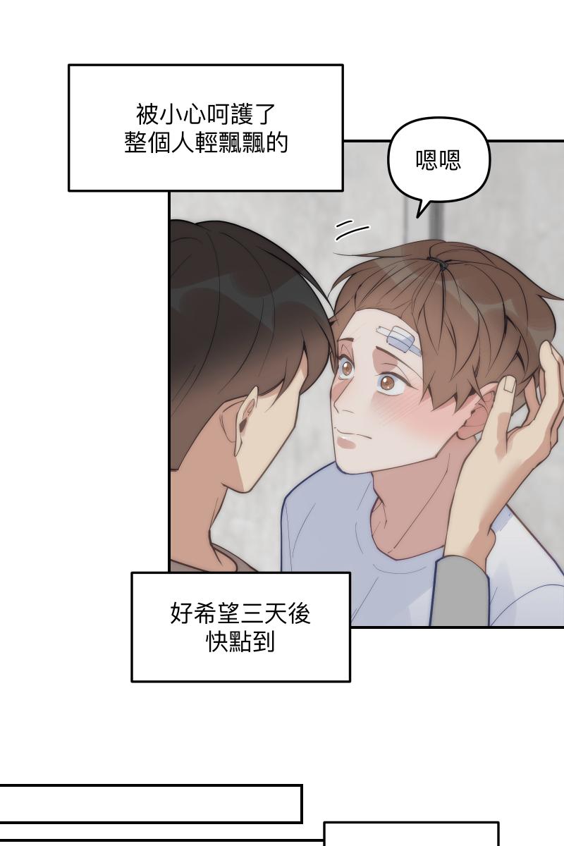 《我的室友帅哥学长》第68话 紧张期待 第9页