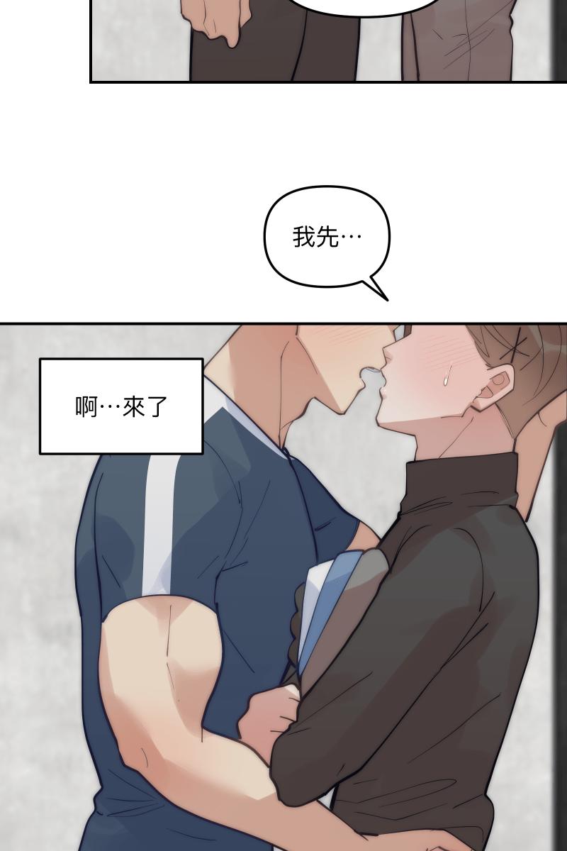 《我的室友帅哥学长》第68话 紧张期待 第48页