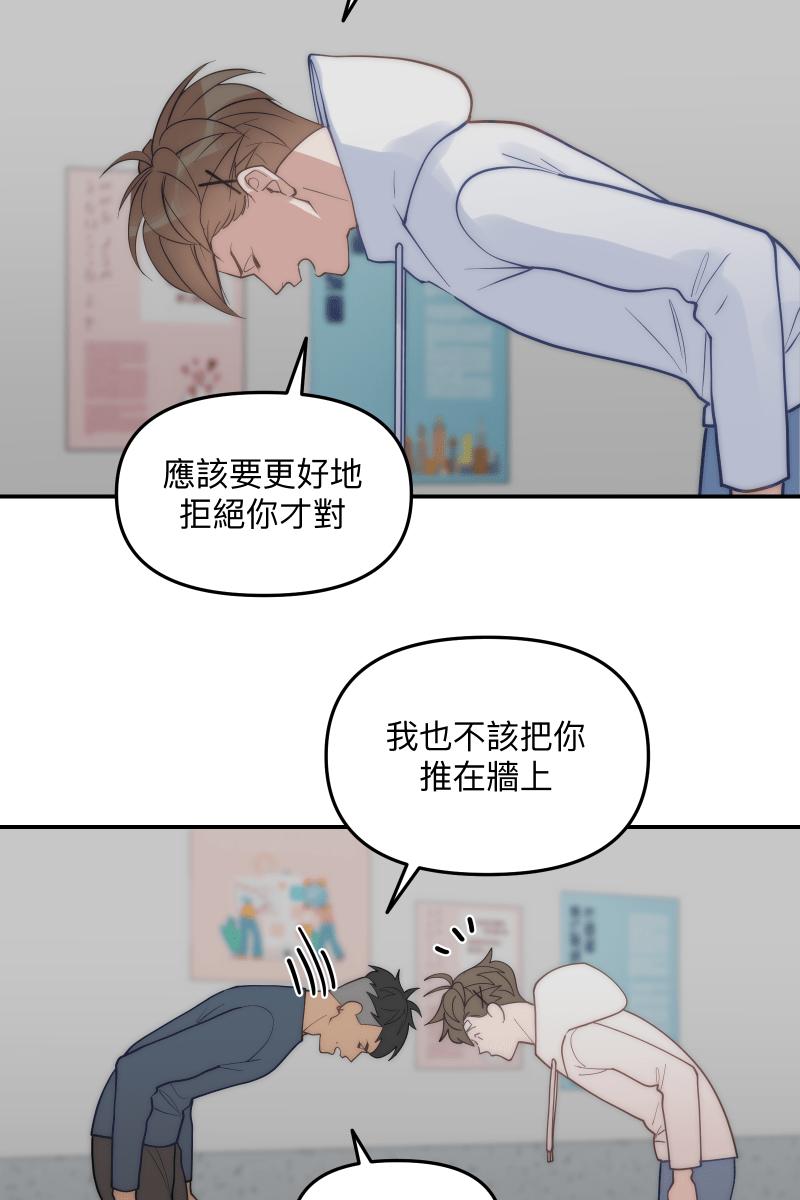 《我的室友帅哥学长》第68话 紧张期待 第21页