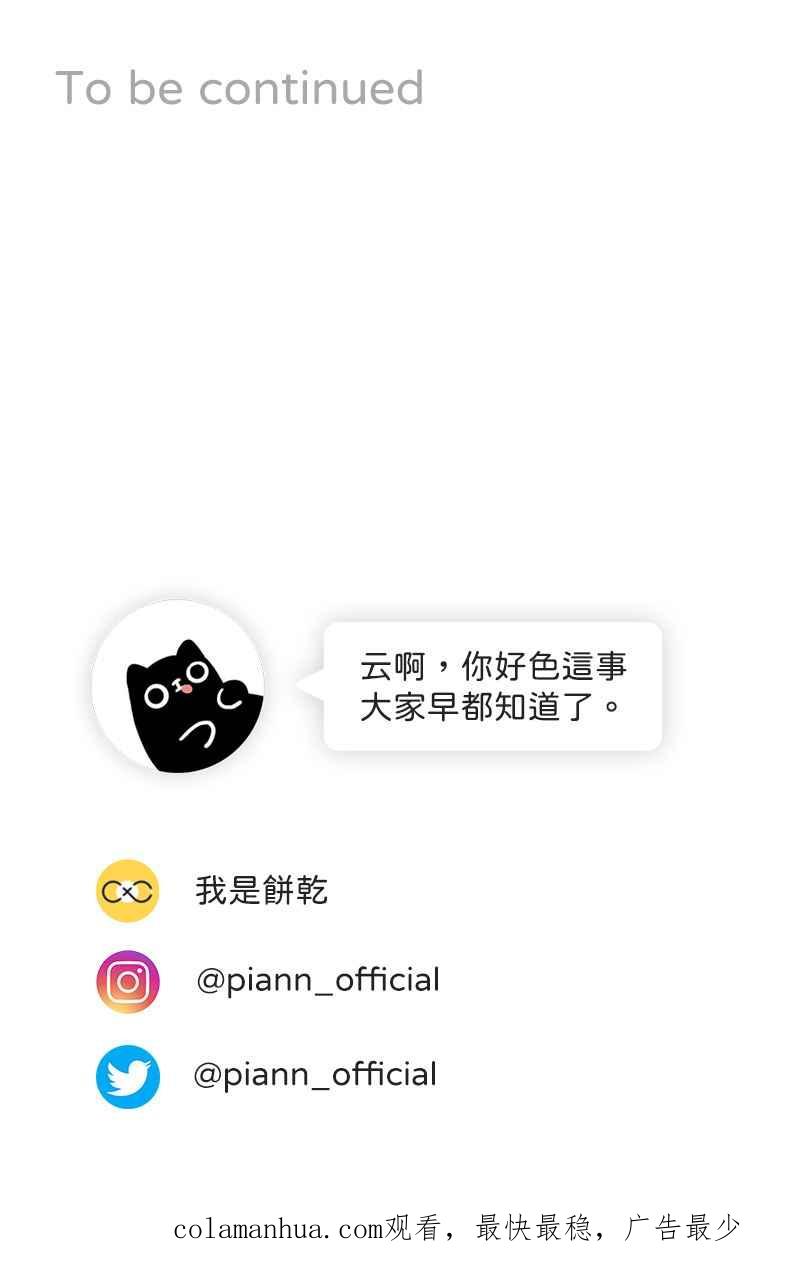 《我的室友帅哥学长》第68话 紧张期待 第65页