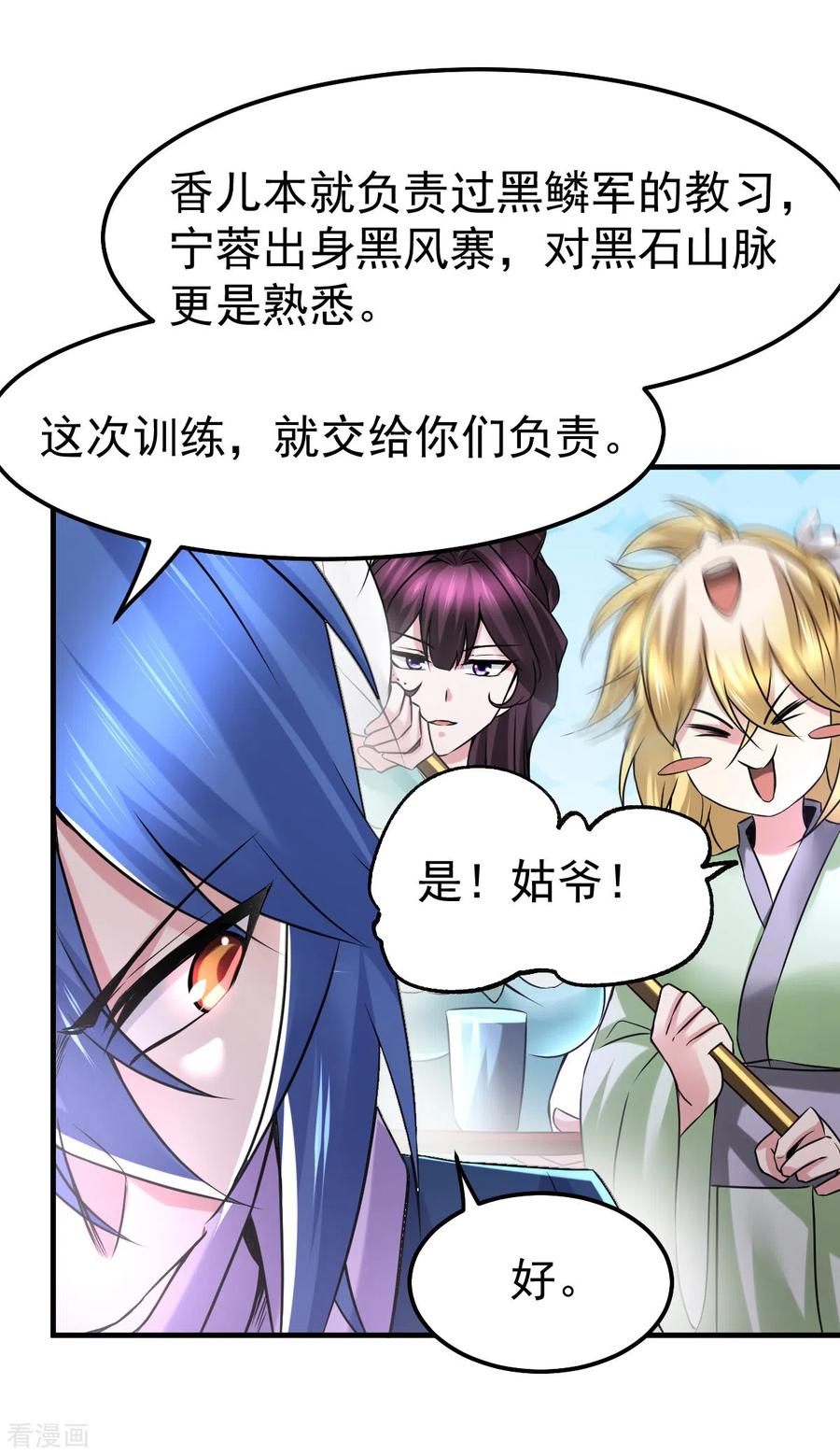 《总有道侣逼我双修》第68话 战争前夕 第9页