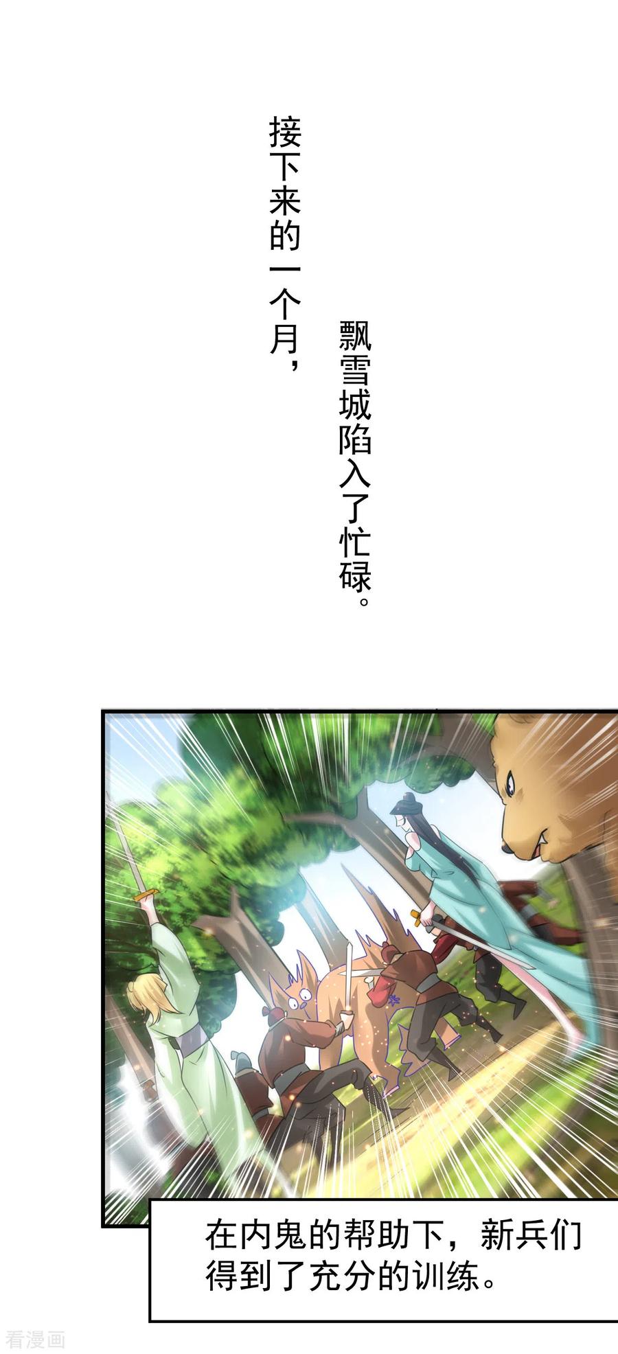 《总有道侣逼我双修》第68话 战争前夕 第13页