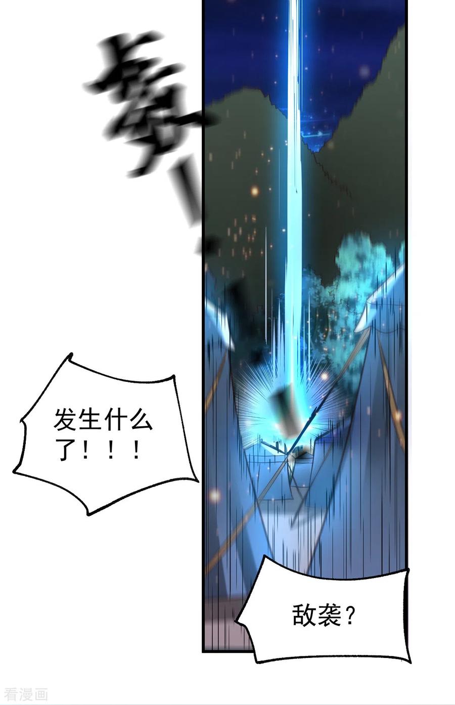 《总有道侣逼我双修》第68话 战争前夕 第27页