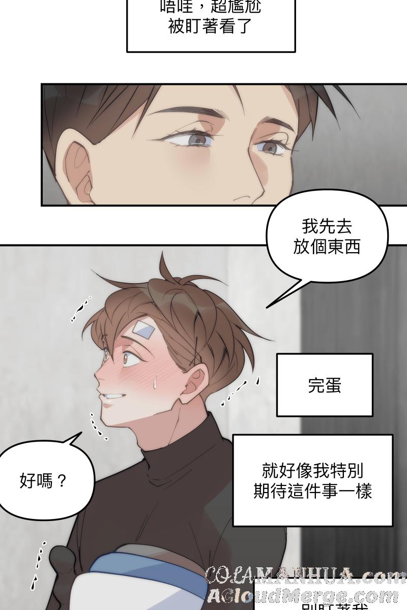 《我的室友帅哥学长》第68话 紧张期待 第46页