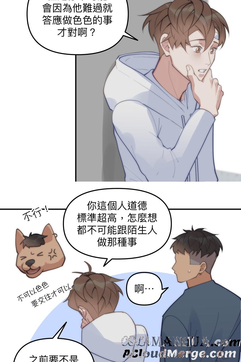 《我的室友帅哥学长》第68话 紧张期待 第31页