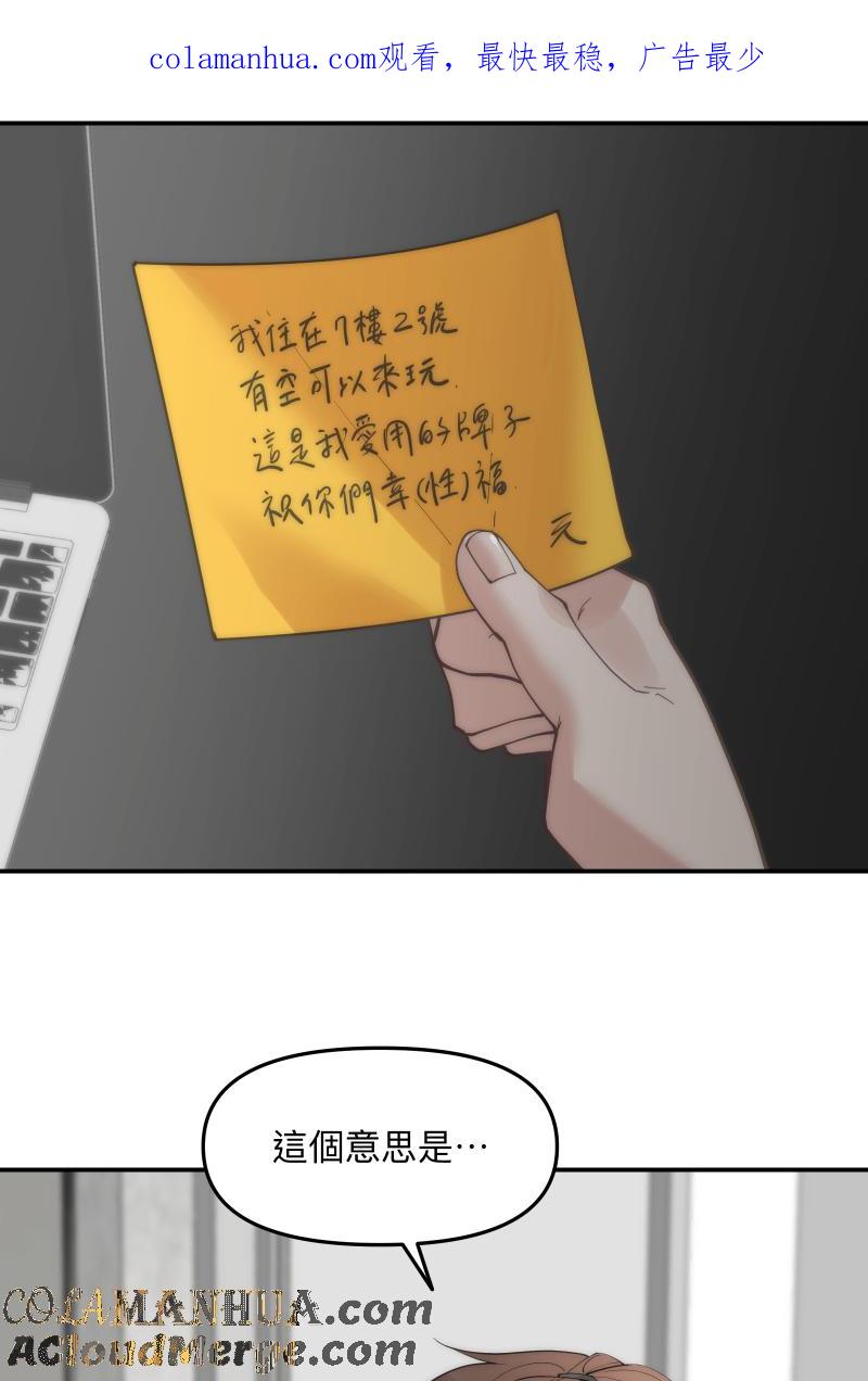 《我的室友帅哥学长》第68话 紧张期待 第1页