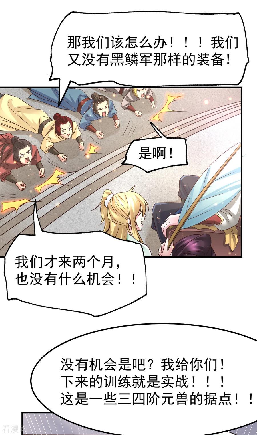 《总有道侣逼我双修》第68话 战争前夕 第6页
