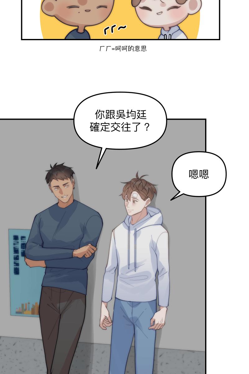 《我的室友帅哥学长》第68话 紧张期待 第23页