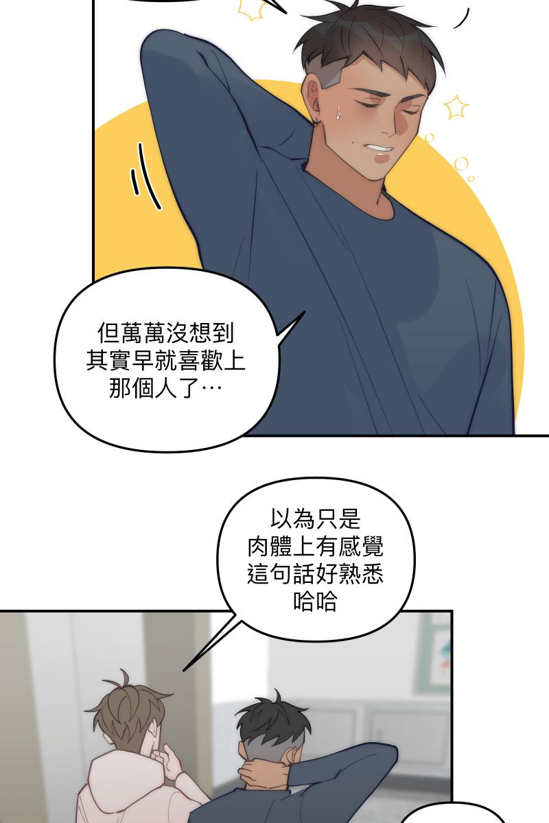 《我的室友帅哥学长》第68话 紧张期待 第33页