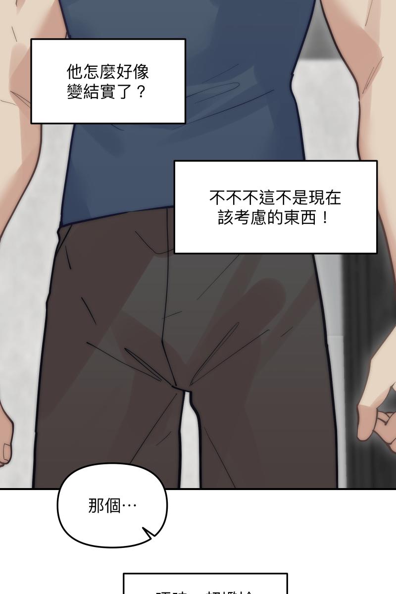 《我的室友帅哥学长》第68话 紧张期待 第45页