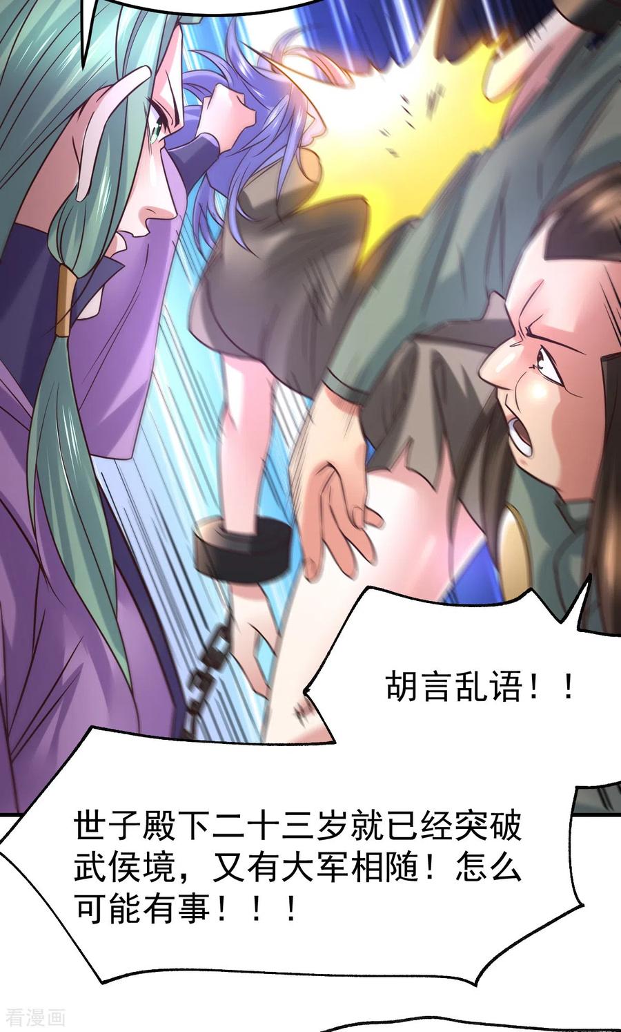 《总有道侣逼我双修》第68话 战争前夕 第32页