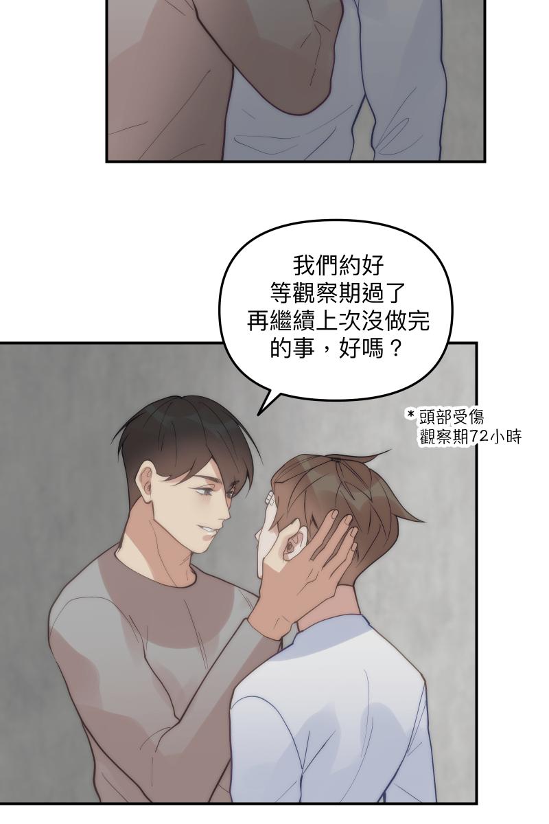 《我的室友帅哥学长》第68话 紧张期待 第8页