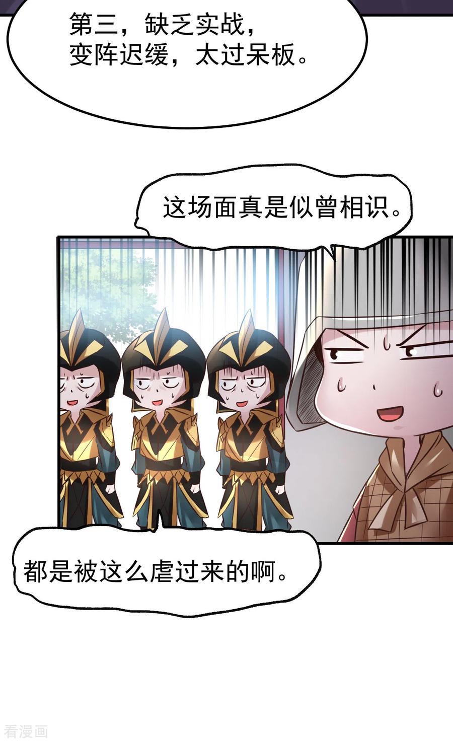 《总有道侣逼我双修》第68话 战争前夕 第4页