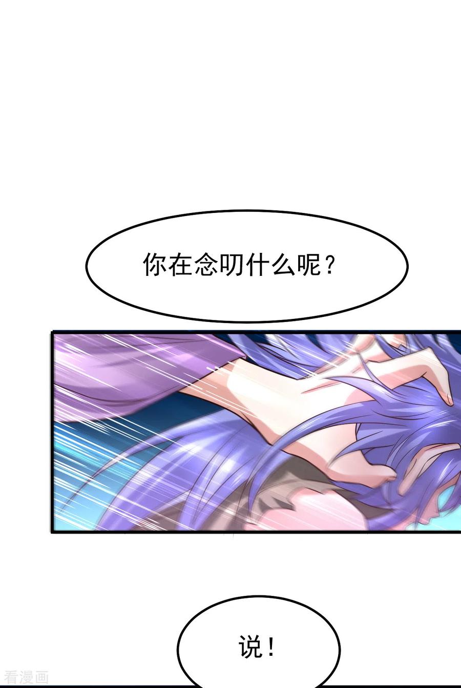 《总有道侣逼我双修》第68话 战争前夕 第29页