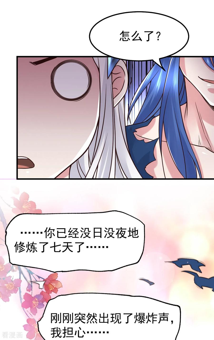 《总有道侣逼我双修》第68话 战争前夕 第22页