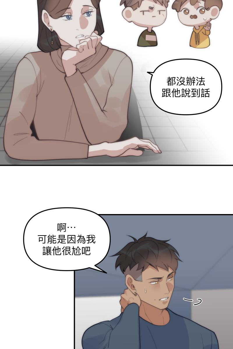 《我的室友帅哥学长》第68话 紧张期待 第11页
