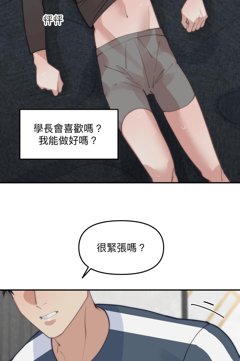 《我的室友帅哥学长》第68话 紧张期待 第57页