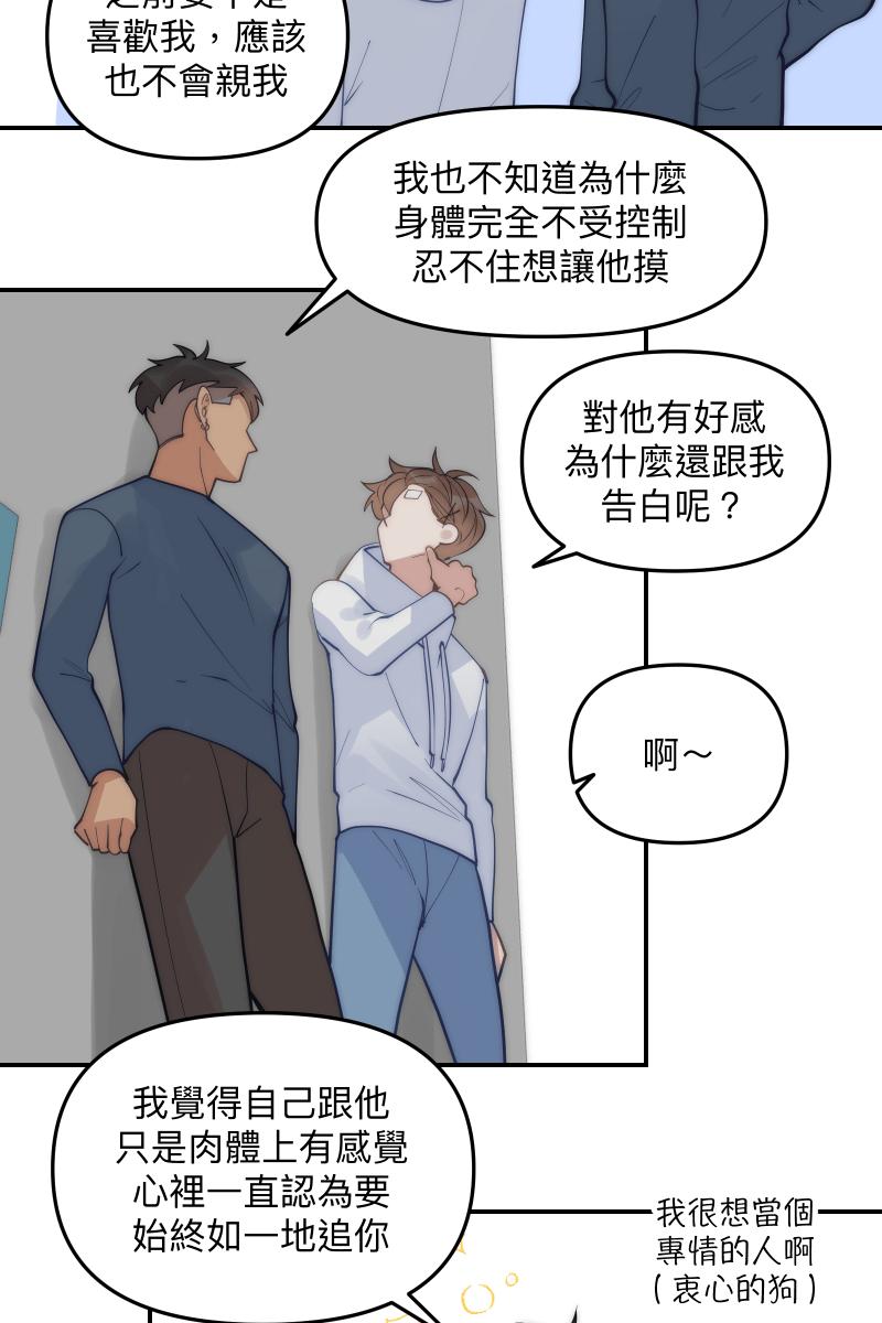 《我的室友帅哥学长》第68话 紧张期待 第32页