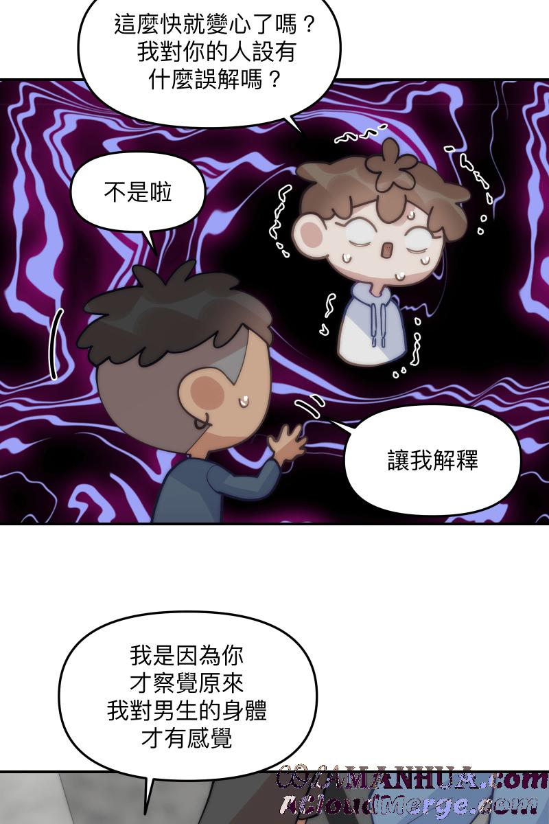 《我的室友帅哥学长》第68话 紧张期待 第25页