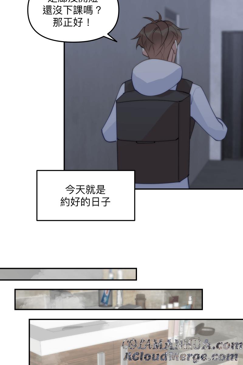《我的室友帅哥学长》第68话 紧张期待 第40页