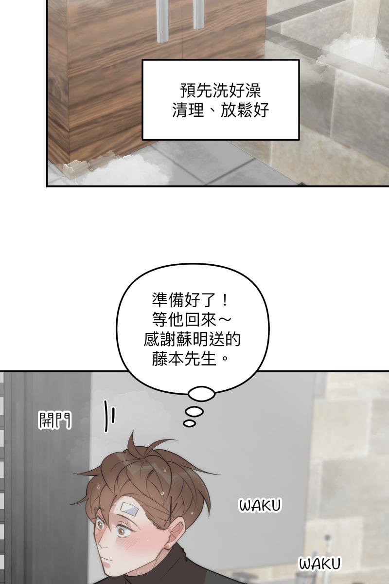 《我的室友帅哥学长》第68话 紧张期待 第41页