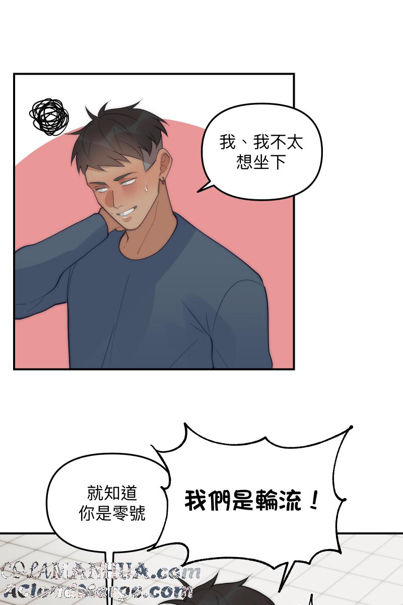 《我的室友帅哥学长》第68话 紧张期待 第13页