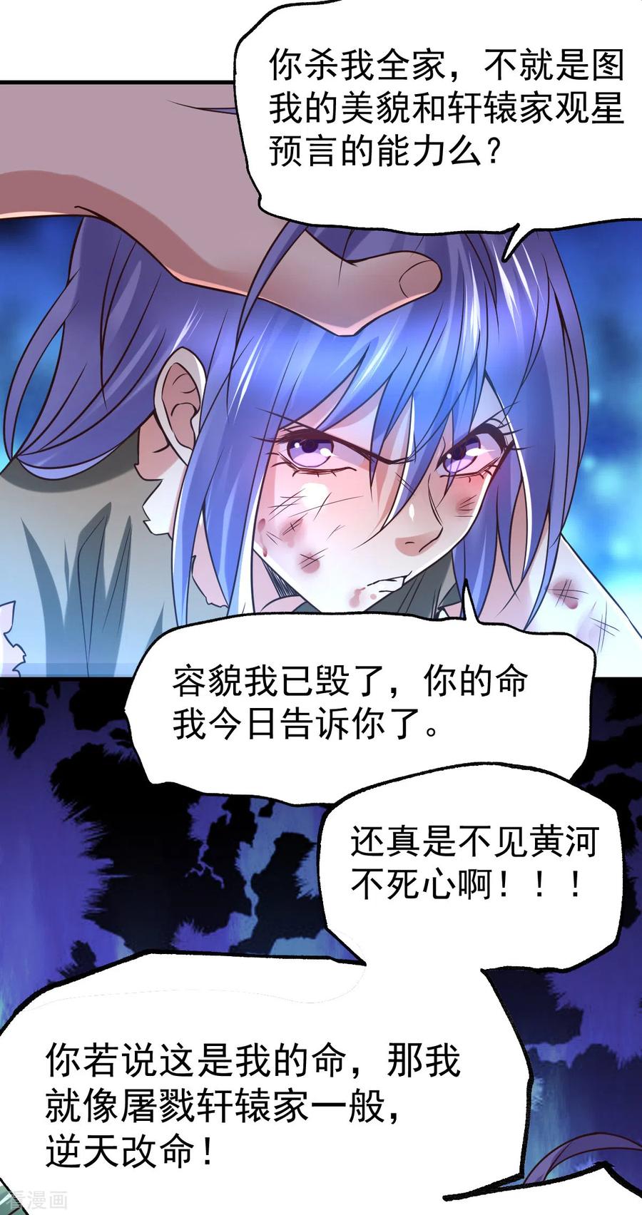 《总有道侣逼我双修》第68话 战争前夕 第33页