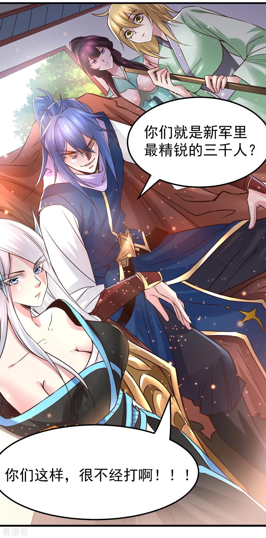 《总有道侣逼我双修》第68话 战争前夕 第5页