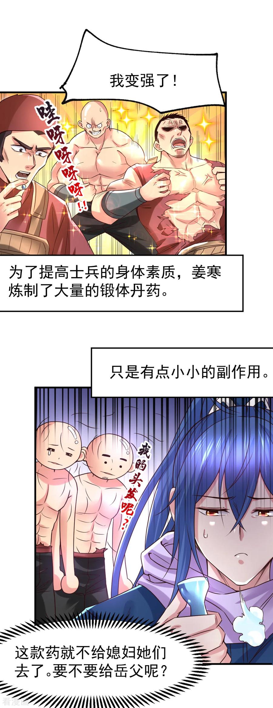 《总有道侣逼我双修》第68话 战争前夕 第16页