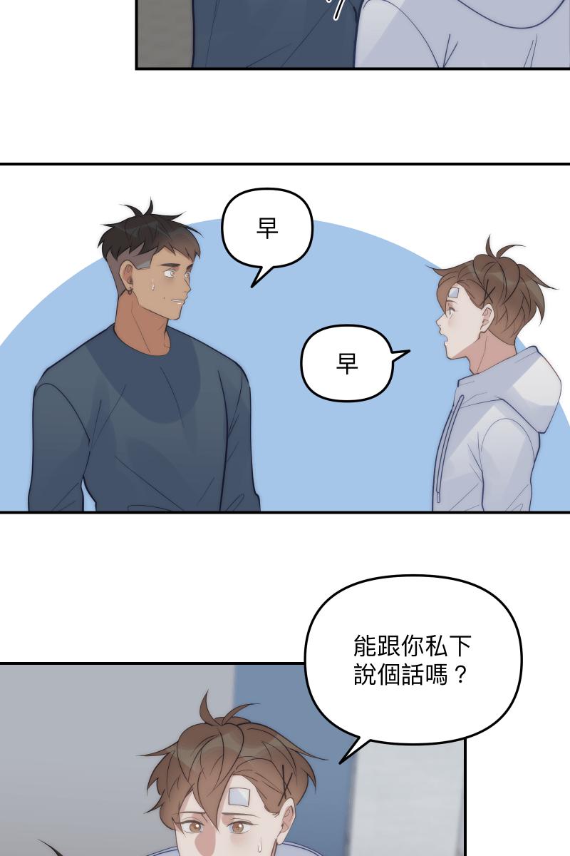 《我的室友帅哥学长》第68话 紧张期待 第17页