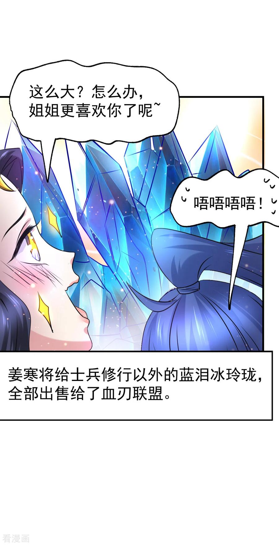 《总有道侣逼我双修》第68话 战争前夕 第14页