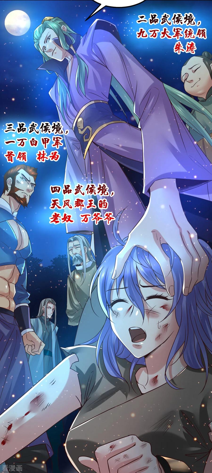 《总有道侣逼我双修》第68话 战争前夕 第30页
