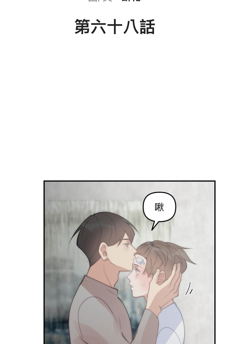 《我的室友帅哥学长》第68话 紧张期待 第6页