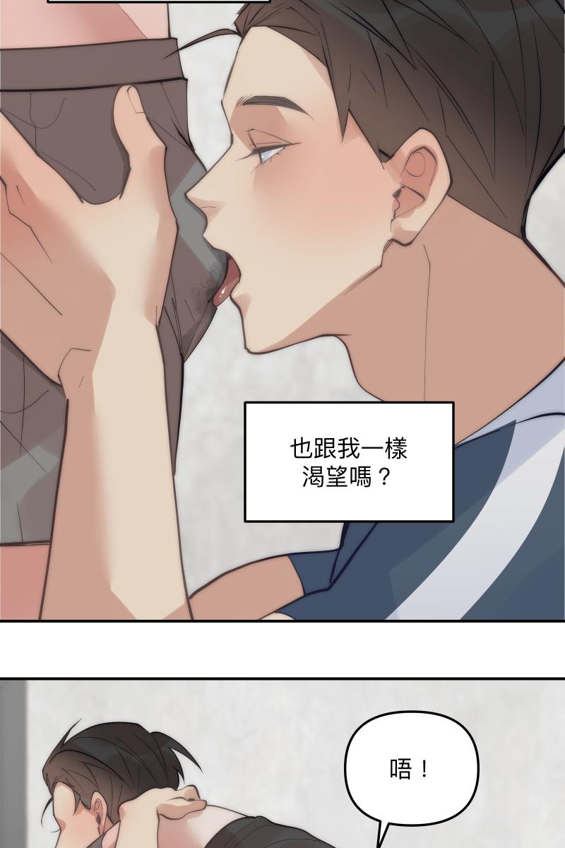 《我的室友帅哥学长》第68话 紧张期待 第53页