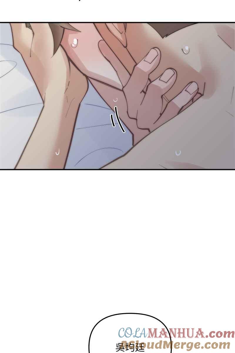 《我的室友帅哥学长》第69话 花好月圆 第64页