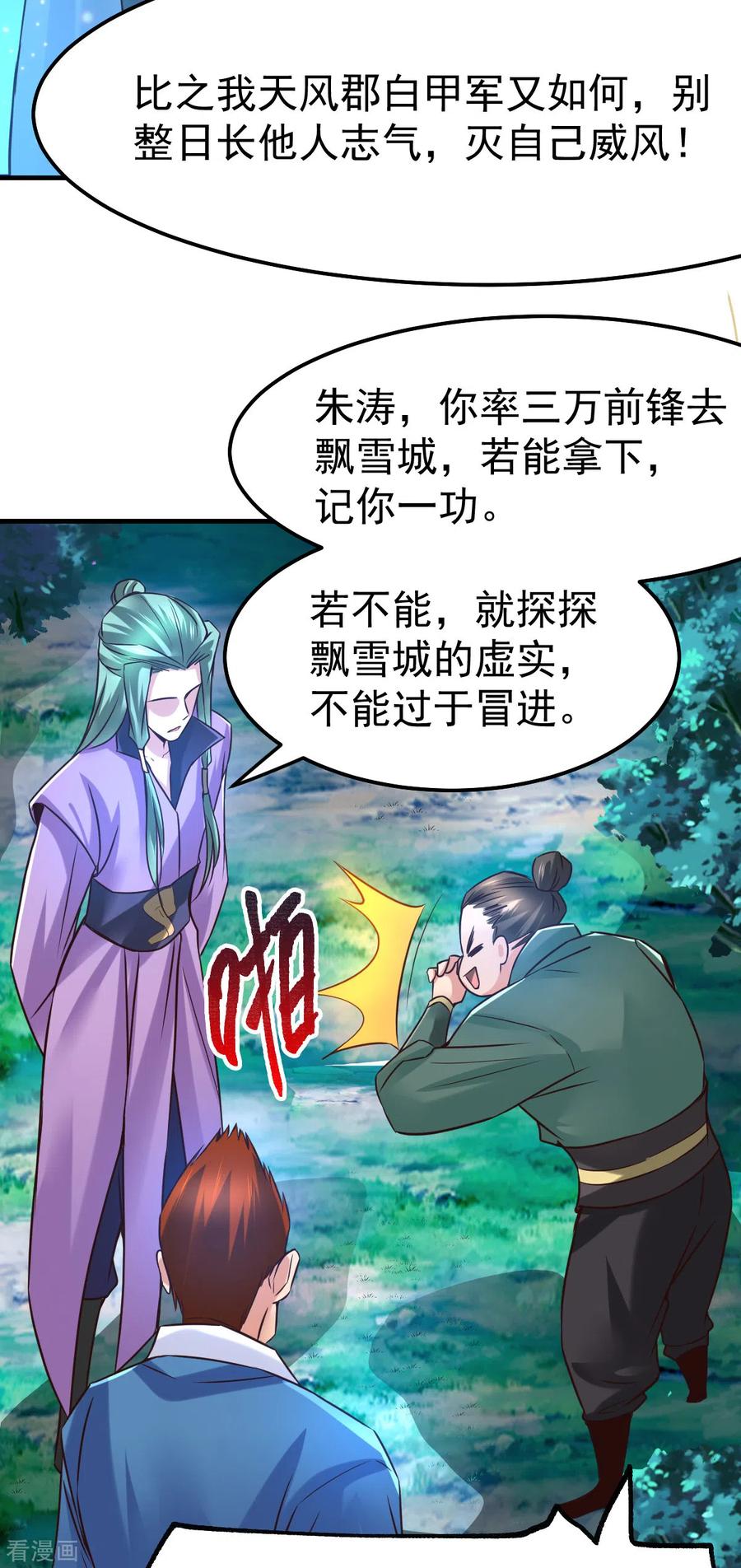 《总有道侣逼我双修》第69话 开战！ 第6页