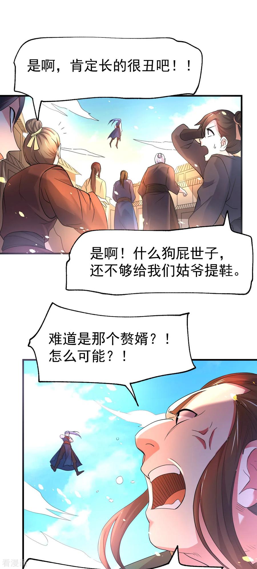 《总有道侣逼我双修》第69话 开战！ 第24页