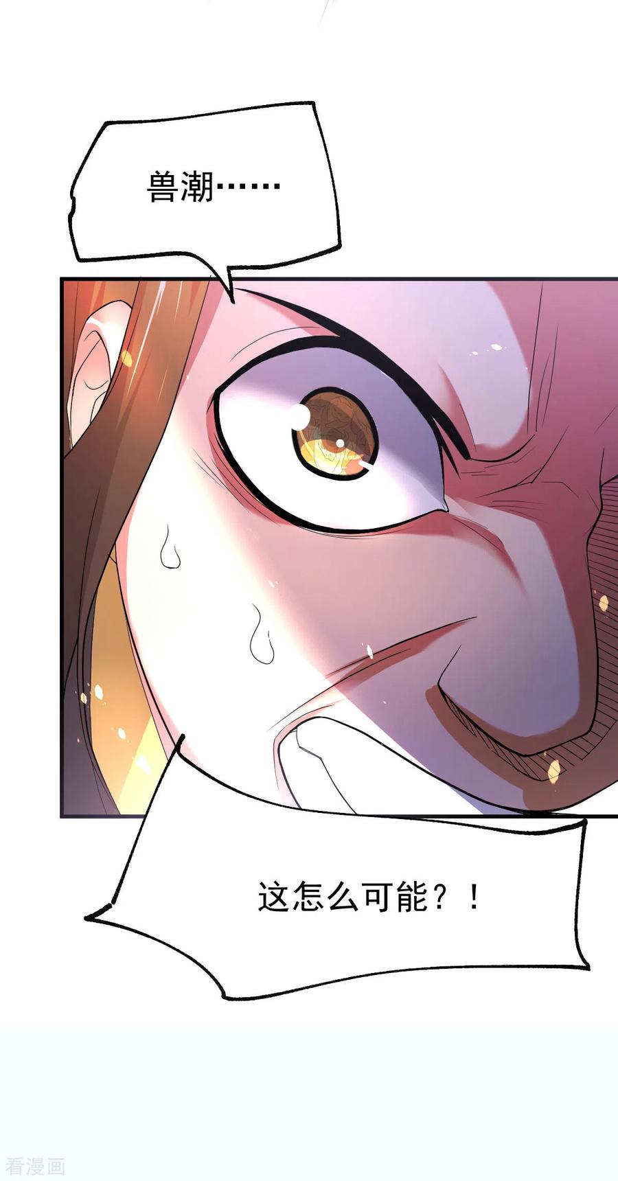 《总有道侣逼我双修》第69话 开战！ 第28页