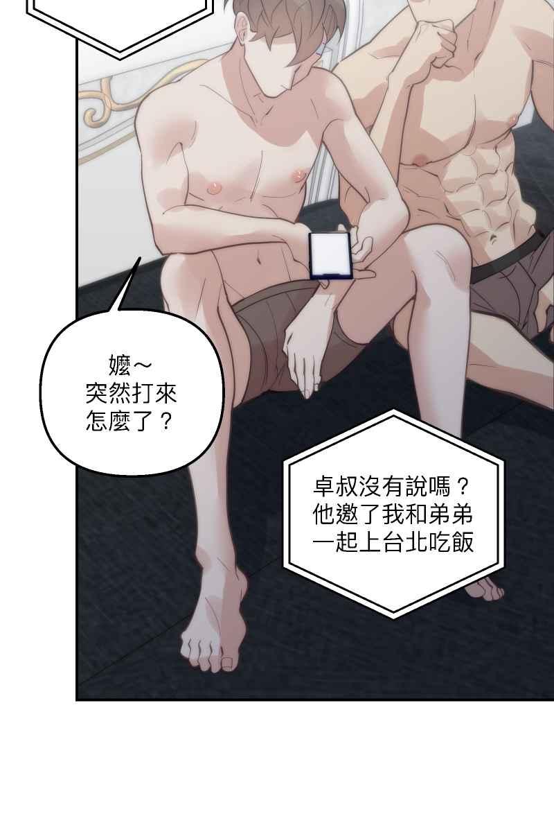 《我的室友帅哥学长》第69话 花好月圆 第71页