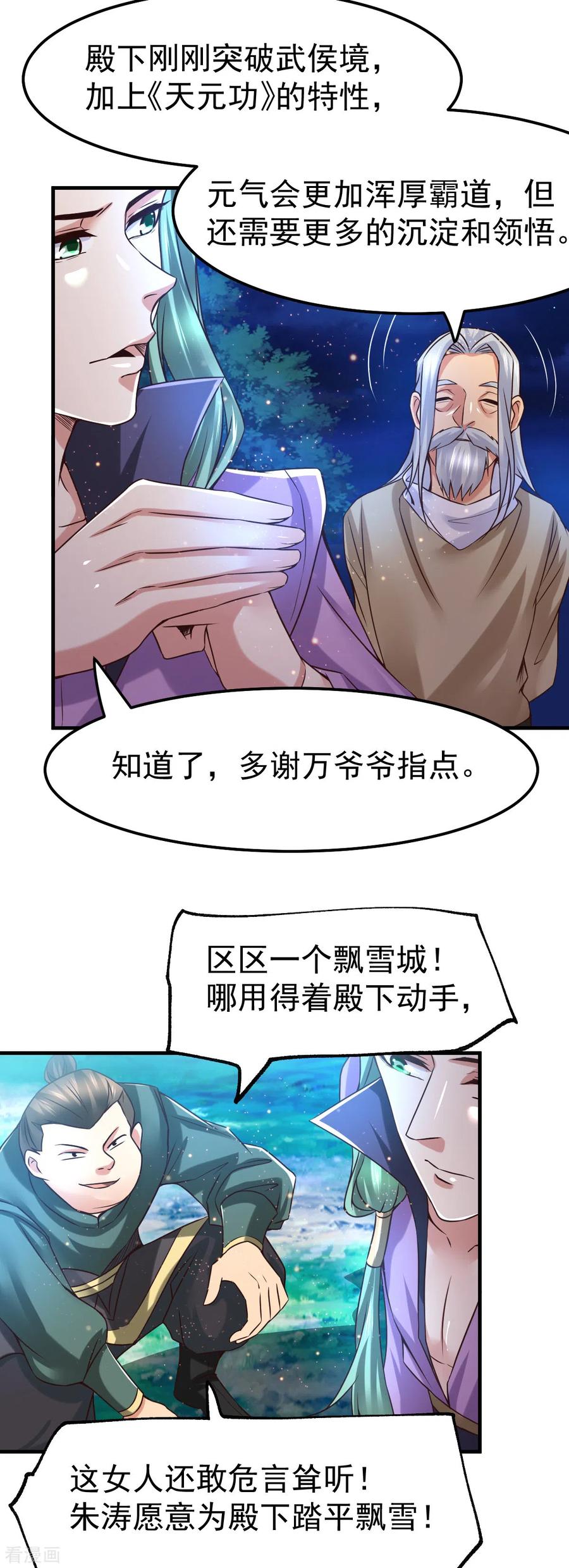 《总有道侣逼我双修》第69话 开战！ 第3页