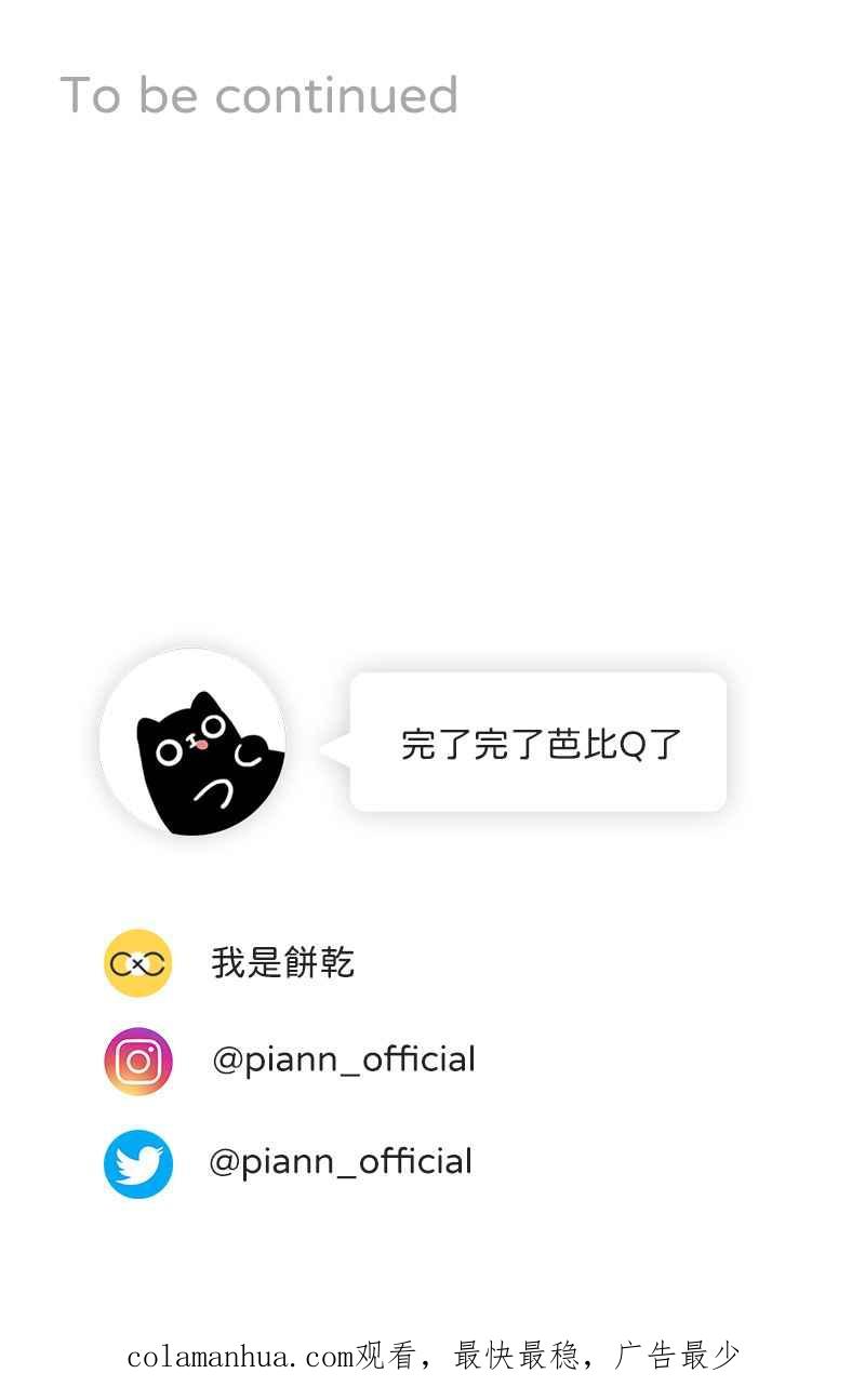 《我的室友帅哥学长》第69话 花好月圆 第78页