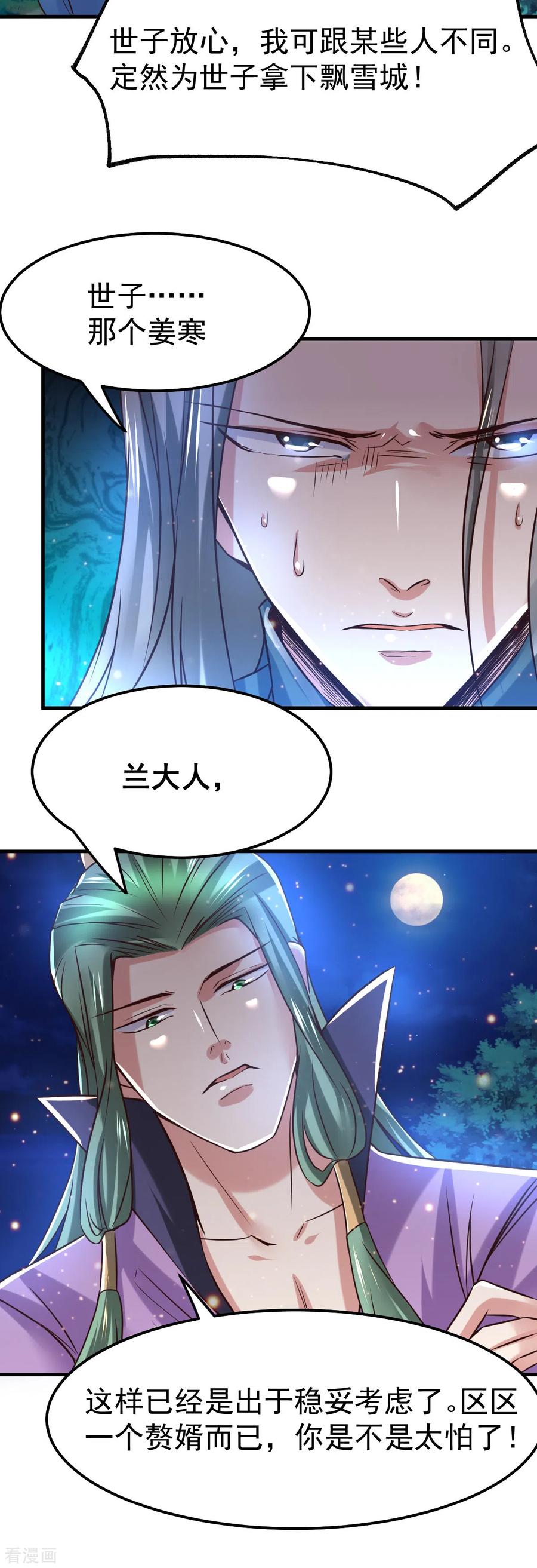 《总有道侣逼我双修》第69话 开战！ 第7页