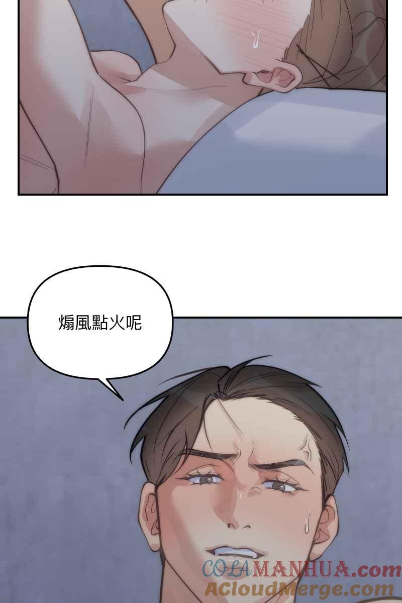 《我的室友帅哥学长》第69话 花好月圆 第31页