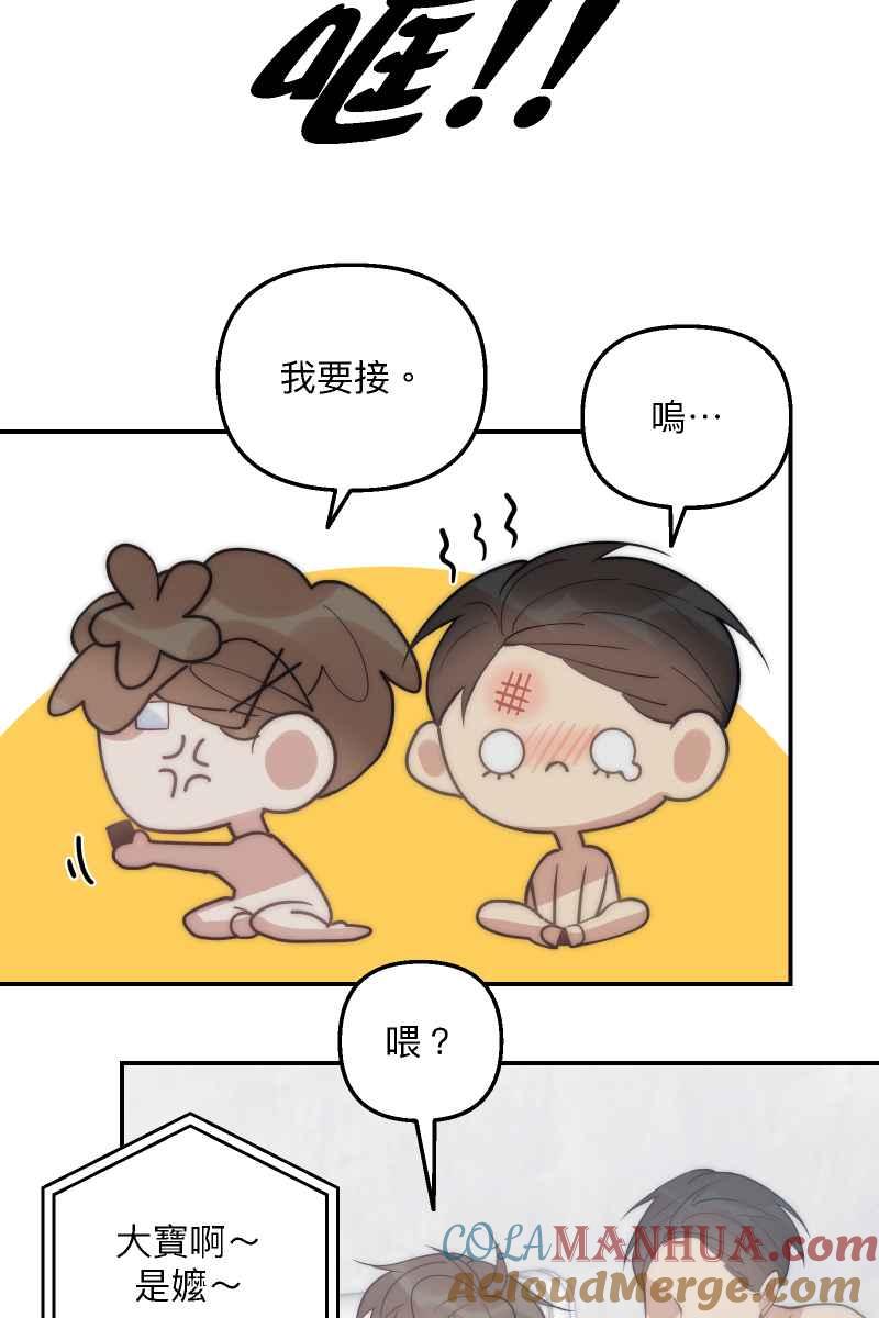 《我的室友帅哥学长》第69话 花好月圆 第70页