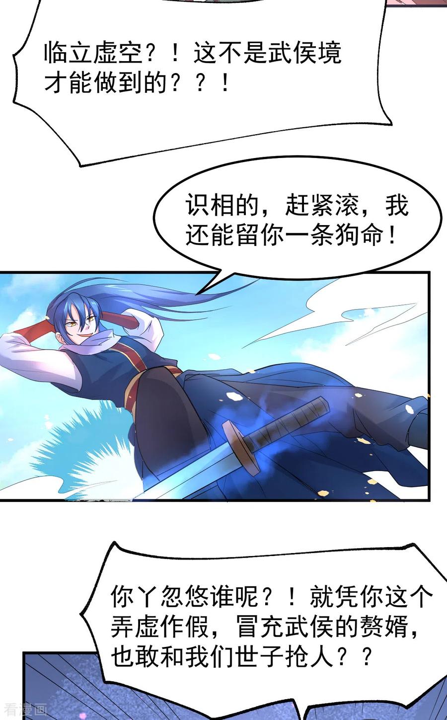 《总有道侣逼我双修》第69话 开战！ 第25页