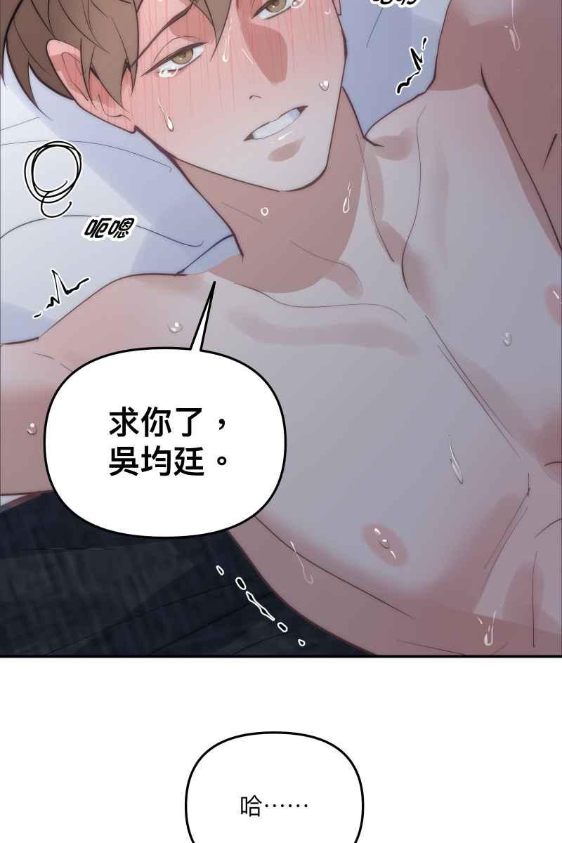 《我的室友帅哥学长》第69话 花好月圆 第53页
