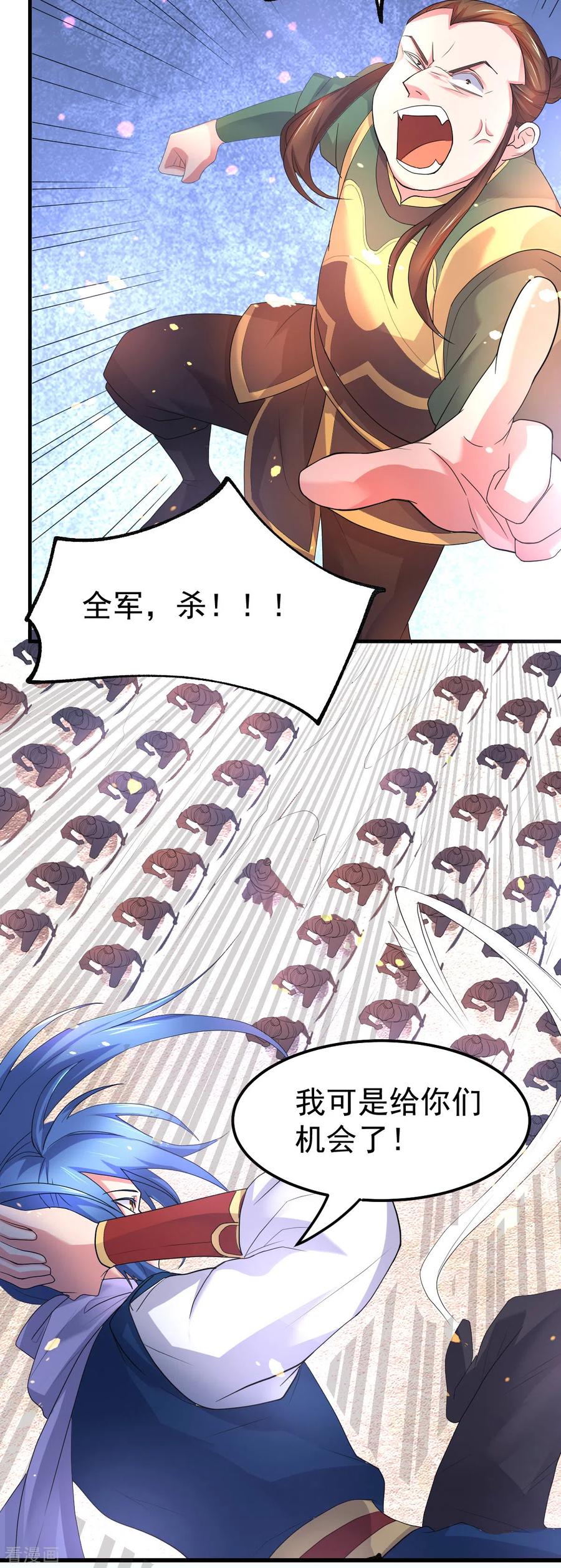 《总有道侣逼我双修》第69话 开战！ 第26页