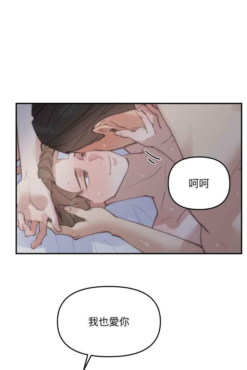 《我的室友帅哥学长》第69话 花好月圆 第63页