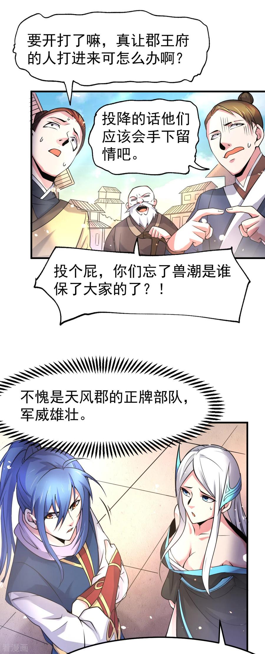 《总有道侣逼我双修》第69话 开战！ 第21页