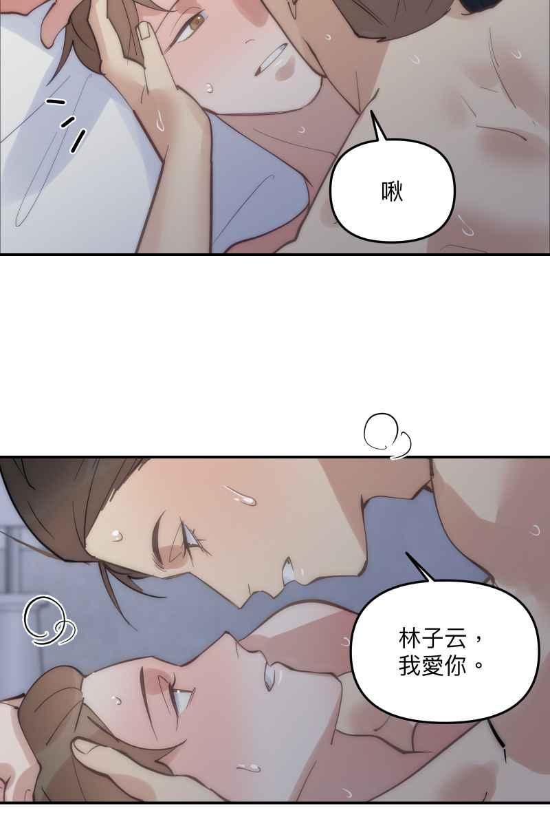 《我的室友帅哥学长》第69话 花好月圆 第62页